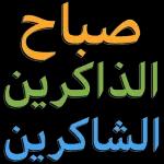 لله الله دائما وأبدا