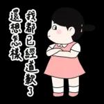 Lu’s 誰是情勒王？情勒日常貼圖