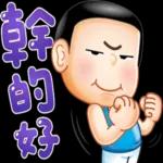 晴天P莉