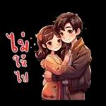 ที่รัก : บอกรักทุกวัน