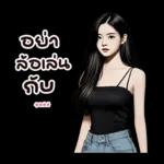 รับทราบ-80
