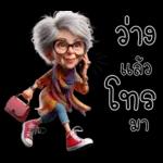 ป้าน่ารัก1