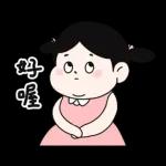 Lu’s 誰是情勒王？情勒日常貼圖