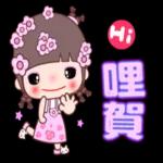 可愛花胖兒☆日常用篇