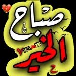 التعل
ورحمة الله وبركاته