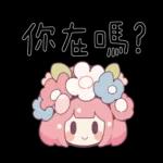 花仙子妹妹頭實用話