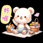 熊熊綜合組♪