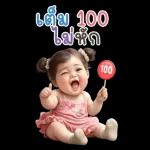 จิ๊กกุงสาวน่ารัก (สติ๊กเกอร์ใหญ่)