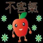 可愛蘋果--笑容滿滿的禮貌貼圖