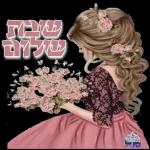 שיהיה לך יום נעים