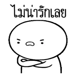 หนูก็งงเหมือนกัน