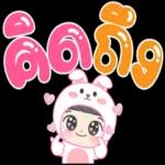 ไม่ดื้อสิ