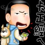 嗚嗚～太港動了～謝謝你