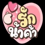 เมีย
ย