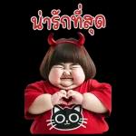 คิดถึงจังเลยค่ะ