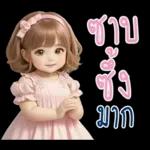 สาวตาอ้วน2 มินิ