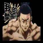 咒術迴戰 第二彈