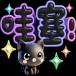 手寫圓圓258-奶油膠發泡膨脹亮彩(小黑貓)