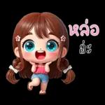 น้องสายน้ำ โซคิวท์
