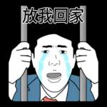 我是上班族 ：工作的一天