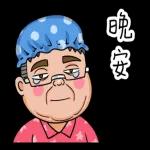 就是大叔：普通但超實用的日常用語