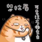 橘猫上班💼记 pack1