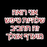 יש לי קטן