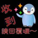 可愛企鵝 - 實用問候