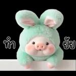 พิกกี้บูบี้น่ารักมาก