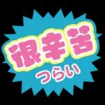 Chinese sweet Sticker15