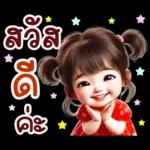 คิ้วท์ วาเลนไทน์ เกิร์ล: รัก รัก รัก