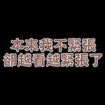  真心給對人，才叫付出。你這個只能算買經驗