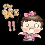 ตุ้มจิ๋ว!