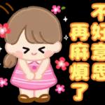 本週熱門表情--不要錯過喔