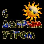 доброе
