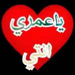 الله يسهل امرك عبدالرحيم بن عبدالله الشيزاوي 