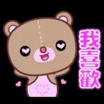 幹得好☆可愛熊妹日常貼圖