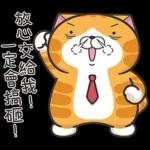 白爛貓45☆打工仔☆