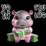 ขอให้รวยๆเด้อ