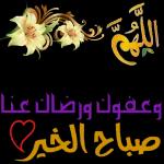 صباح الخير 