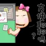 晴天P莉 Part 18 (海海人生篇)