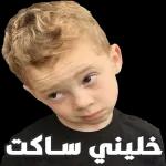 8 لا اشوفك تعيدها