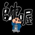 蠟筆小新 大文字貼圖2