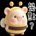 我就豬3 我蜂了