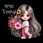 น้องกระต่าย โซคิวท์