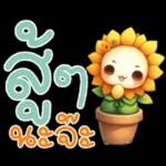 คำฮิต ภาษาดอกไม้ คนเหงา