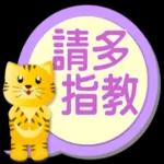 可愛虎 新年繽紛多彩對話框