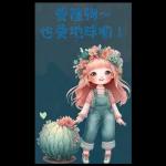 多肉療癒小語