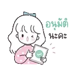 อนุมัติแล้วค่ะ