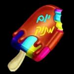 שיהיה לך יום נעים